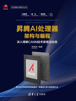 cover image of 昇腾AI处理器架构与编程